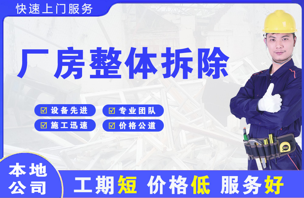 东洲厂房整体拆除